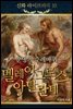 신화라이브러리 10권 : 멜레아그로스아탈린