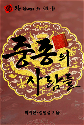 왕관계도로 보는 인물