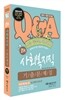 2013 9급 쾌 사회복지직 기출문제집