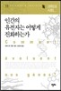 인간의 유전자는 어떻게 진화하는가