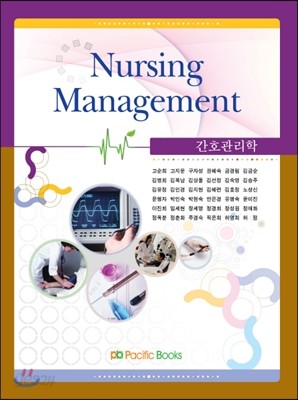 Nursing Management 간호관리학 6