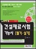 2013 건설재료시험 기능사 필기 실기