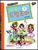 신나는 드럼 조아 3