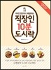 직장인 10분 도시락