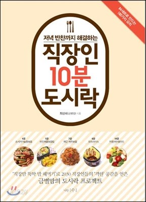 직장인 10분 도시락