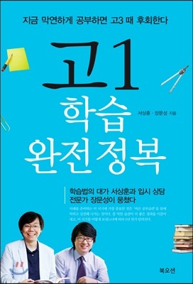 고1 학습 완전정복