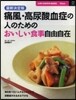 最新決定版 痛風.高尿酸血症の人のための