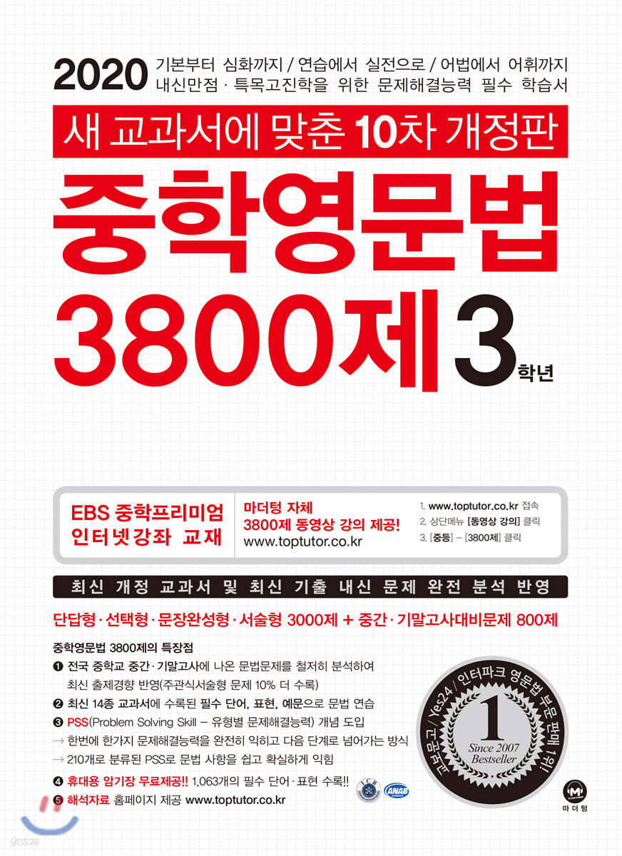 중학영문법 3800제 3학년 (2020년)