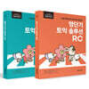 영단기 토익 솔루션 LC+RC 세트
