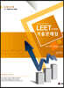 2021 UNION LEET 7개년 기출문제집 세트