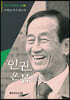 인권, 온몸으로