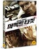 퍼펙트 타겟