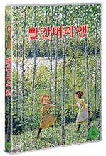 빨간머리 앤 : 네버엔딩 스토리