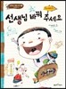 선생님 바꿔 주세요