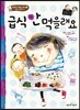 급식 안 먹을래요