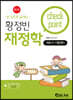 황정빈 재정학 Check Point