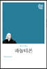 파놉티콘