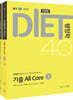 2020 DIET 행정학 4.0 기출 All Care