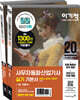 2020 이기적 사무자동화산업기사 실기 기본서 오피스 2010/2007