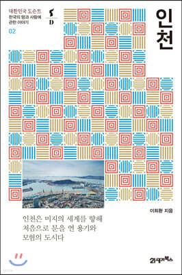 인천
