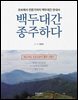 백두대간 종주하다