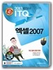 2013 필 ITQ 엑셀 2007