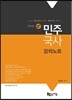 민주국사 강의노트