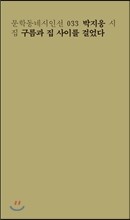 구름과 집 사이를 걸었다