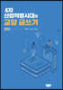 4차 산업혁명시대의 교양 글쓰기
