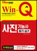 2020 Win-Q 사진기능사 필기+실기 단기완성