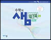 수학의 샘 수학1 워크북 예제, 유제편