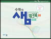 수학의 샘 수학1 워크북 연습 문제편