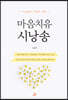 마음치유 시낭송