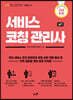 서비스코칭 관리사 실기