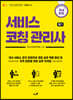 서비스코칭 관리사 필기