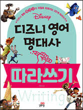 디즈니 영어 명대사 따라쓰기