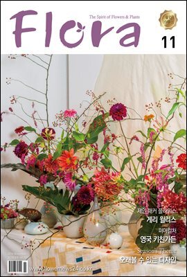 월간 FLORA 2019년 11월호