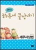 하루에 끝장내기 세무사 상법