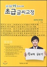 초급 글씨교정