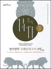신사고 특작 영어영역 독해모의고사 (2013년)