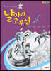 날아라 고무신