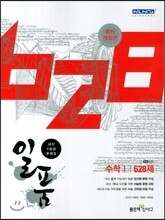 신사고 내신 1등급 문제집 일품 고등 수학 1 628제 (2013년)