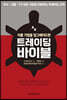 트레이딩 바이블
