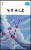 눈꽃 속으로