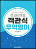 2020 객관식 무역영어