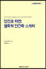 인간과 자연 : 철학적 인간학 스케치