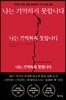 [대여] 나는 기억하지 못합니다