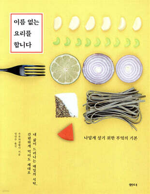 이름 없는 요리를 합니다