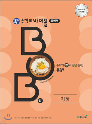 신 수학의 바이블 BOB 기하 (2026년용)