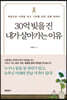30억 빚을 진 내가 살아가는 이유